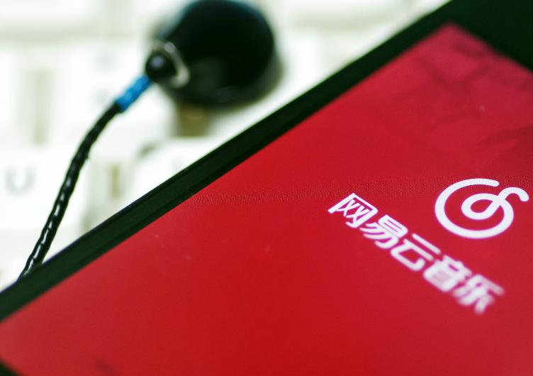 连亏三年 网易云音乐通过上市聆讯 连亏三年 网易云音乐通过上市聆讯