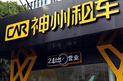 神州租车开放2021年中秋租车预订 神州租车开放2021年中秋租车预订