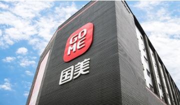 国美供应链、物流体系发力 2021半年报显示GMV同比增长24.42% 国美供应链、物流体系发力 2021半年报显示GMV同比增长24.42%