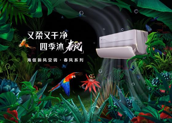 2021中国“冷暖智造”奖项揭晓,海信空调再度斩获两项大奖! 2021中国“冷暖智造”奖项揭晓,海信空调再度斩获两项大奖!