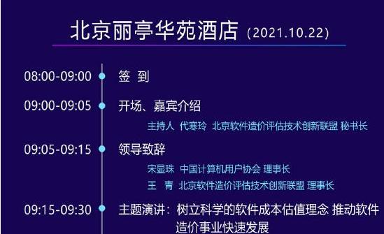 2021(第六届)中国软件估算大会即日起开始报名 2021(第六届)中国软件估算大会即日起开始报名