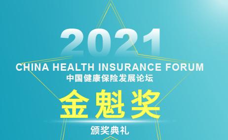 2021(第七届)中国健康保险发展论坛拟邀请参会名单 2021(第七届)中国健康保险发展论坛拟邀请参会名单