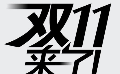 “双11”快递激增 谁在贩卖你的隐私