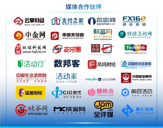  多位重磅嘉宾齐聚第二届金融服务创新与客户体验峰会