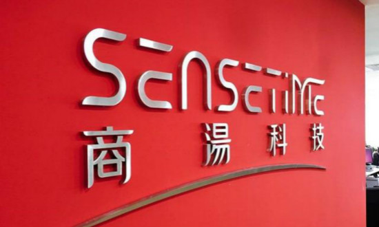 商汤科技IPO获批,元宇宙概念再送一程 商汤科技IPO获批,元宇宙概念再送一程