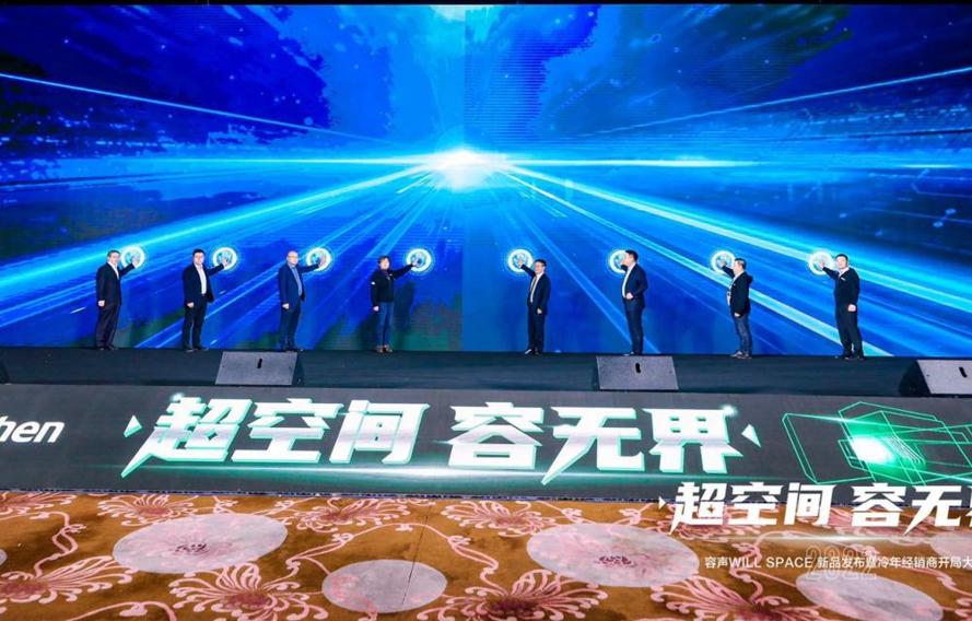 享受“极致”体验 ?容声WILL SPACE 超空间冰箱荣耀上市 享受“极致”体验 ?容声WILL SPACE 超空间冰箱荣耀上市