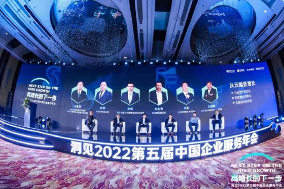 第五届中国企业服务年会:洞见2022数智化的“光与火” 第五届中国企业服务年会:洞见2022数智化的“光与火”