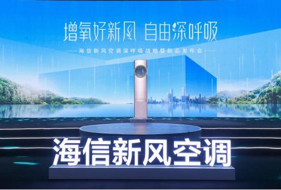 海信新风空调用实力证明地位 再次领跑行业赛道 海信新风空调用实力证明地位 再次领跑行业赛道