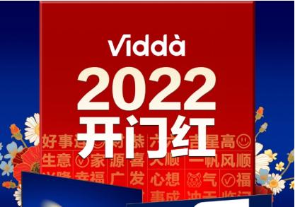 奥维数据:2022前三周Vidda销量开门红 同比提升207% 奥维数据:2022前三周Vidda销量开门红 同比提升207%