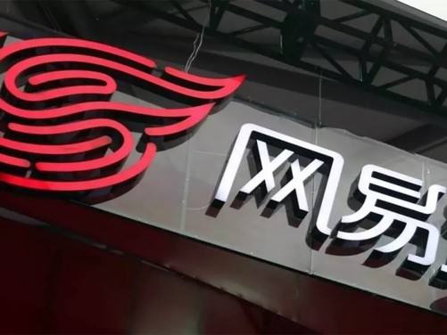 网易发布2021年财报:净收入876亿元 网易严选用户同比增长超80% 网易发布2021年财报:净收入876亿元 网易严选用户同比增长超80%