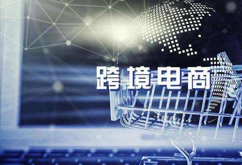 市场细化 跨境电商踏上新赛道 市场细化 跨境电商踏上新赛道