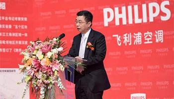 黄辉带领飞利浦空调投资100亿建产研基地