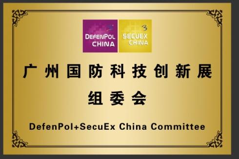 英国警用航空媒介Police Aviation News力挺DefenPol China2022广州国防创新暨军警外贸展