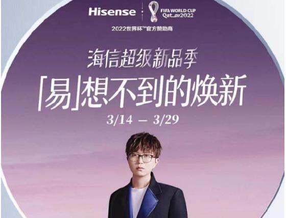 携手毛不易，海信真空冰箱开启焕新生活季