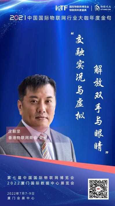 物联网大咖金句锦集：每一句都是行业“启示录”