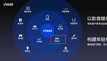 海信公告透露激光新品 或为Vidda纯三色激光微投