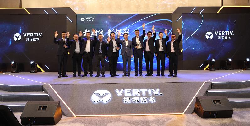 维谛技术2022合作伙伴大会洞察时代机遇 共创行业价值 维谛技术2022合作伙伴大会洞察时代机遇 共创行业价值