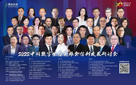 共议新势代思变之道“2022中国数字生态英雄会”启幕在即 共议新势代思变之道“2022中国数字生态英雄会”启幕在即