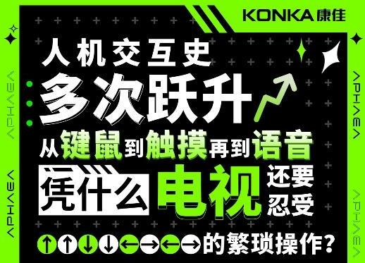 实锤了!康佳新品发布会要来了,联手Smartisan OS带来跨生态新物种? 实锤了!康佳新品发布会要来了,联手Smartisan OS带来跨生态新物种?