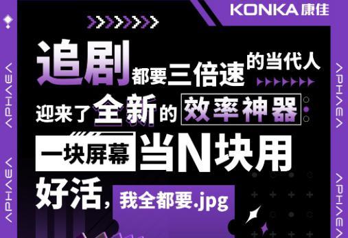康佳与锤子OS联合推电视操作系统 锁定细分场景颠覆传统电视交互