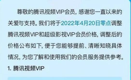 腾讯视频会员正式涨价 涨幅在5元至20元之间 腾讯视频会员正式涨价 涨幅在5元至20元之间