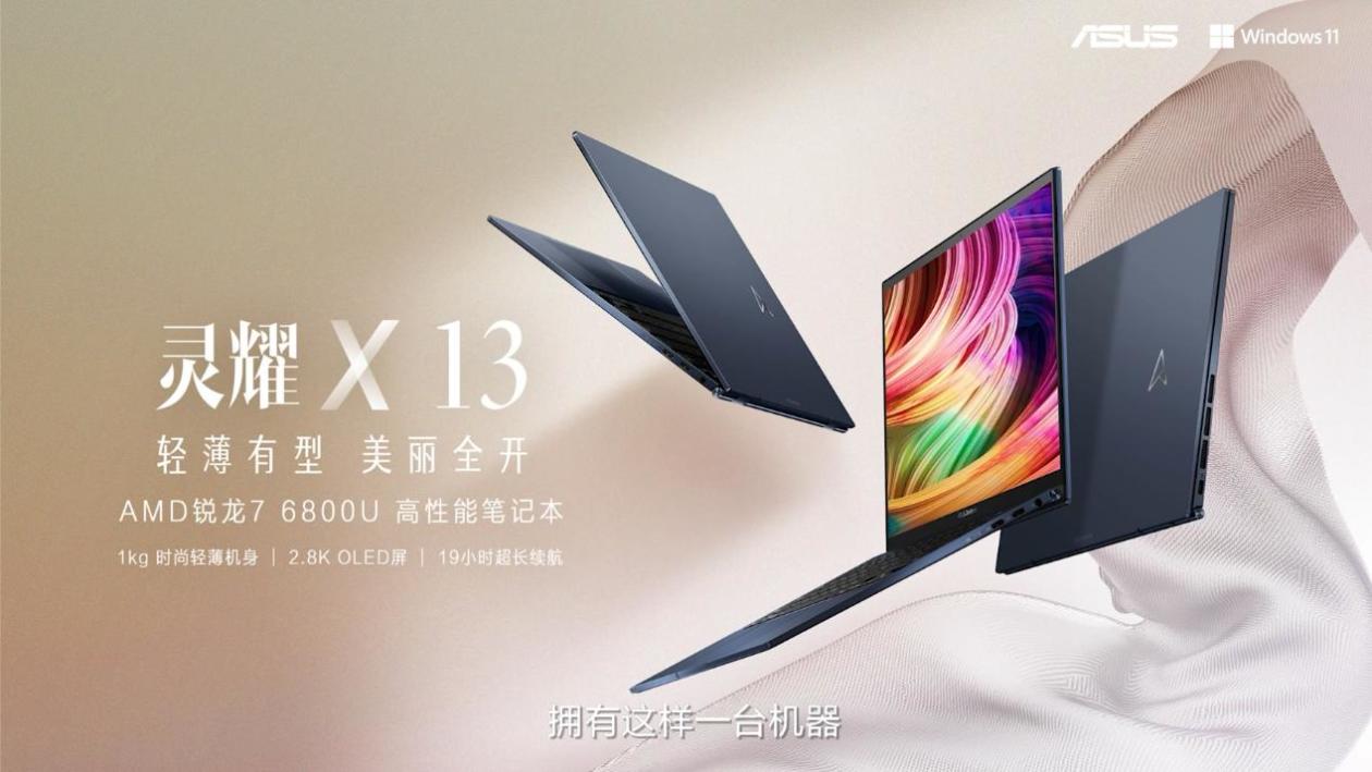 华硕发布2022轻薄笔记本新品：覆盖不同用户群体及应用场景