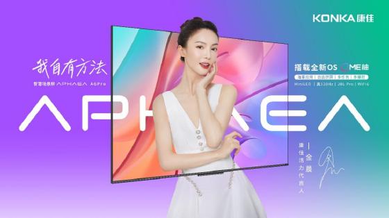 康佳签约金晨为活力代言人!快来Get运动女神的居家健康神器 康佳签约金晨为活力代言人!快来Get运动女神的居家健康神器