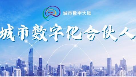 智慧县域关注“一网统管” 数字乡村服务“一老一小” 智慧县域关注“一网统管” 数字乡村服务“一老一小”