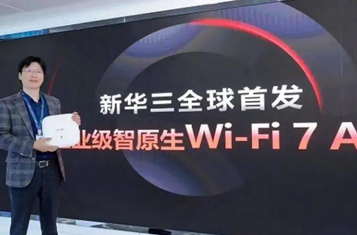 新华三首款 Wi-Fi 7 家用路由器亮相 支持最大320MHz频宽 新华三首款 Wi-Fi 7 家用路由器亮相 支持最大320MHz频宽