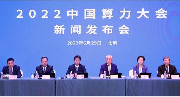 中国算力大会:算力“底座”赋能作用日渐凸显 中国算力大会:算力“底座”赋能作用日渐凸显