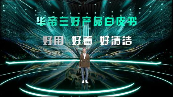 三十而立，华帝以“三好”标准引领行业再出发