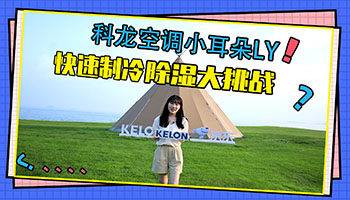 空调行业HFCs管控迫在眉睫 低碳转型势在必行 空调行业HFCs管控迫在眉睫 低碳转型势在必行