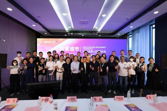 “2022WAIC产业对接会 智慧社区专场”顺利举办