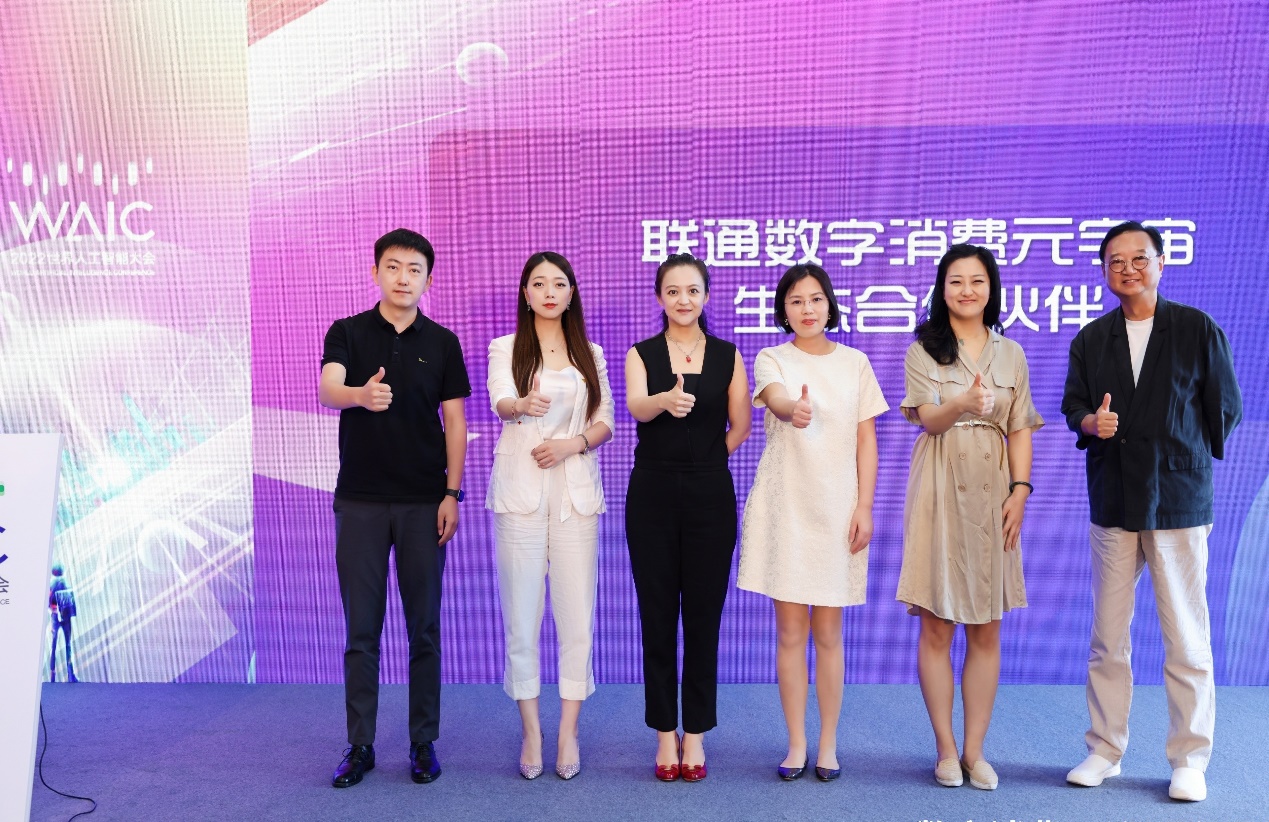 “2022WAIC产业对接会 数字消费(元宇宙)联通专场”顺利举办 “2022WAIC产业对接会 数字消费(元宇宙)联通专场”顺利举办