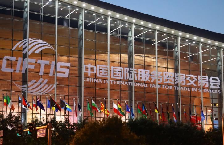 2022年中国国际服务贸易交易会在北京落下帷幕 2022年中国国际服务贸易交易会在北京落下帷幕