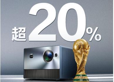4K投影市场:Vidda C1上市三月销量占比超20% 4K投影市场:Vidda C1上市三月销量占比超20%
