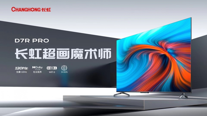 长虹电视爆款产品来袭 率先打响双十一战役 长虹电视爆款产品来袭 率先打响双十一战役