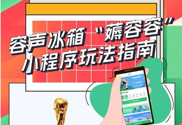 你与容声WILL健康冰箱免单大奖的距离 只差一个“薅容容”小程序! 你与容声WILL健康冰箱免单大奖的距离 只差一个“薅容容”小程序!