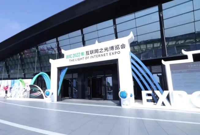 相约乌镇:共建网络世界,共创数字未来 相约乌镇:共建网络世界,共创数字未来