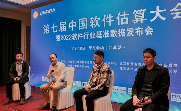 第七届中国软件估算大会华东会场(江苏站)成功召开 第七届中国软件估算大会华东会场(江苏站)成功召开