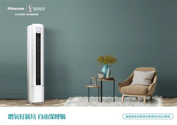 亚足再焕容光 海信新风空调在世界杯中心呼唤爱 亚足再焕容光 海信新风空调在世界杯中心呼唤爱