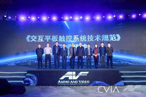 第十八届中国音视频产业大会(AVF)暨“科技创新奖”颁奖礼在京召开 第十八届中国音视频产业大会(AVF)暨“科技创新奖”颁奖礼在京召开