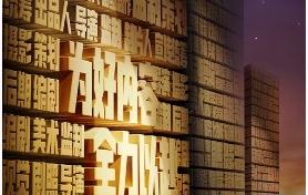 优酷平台主张全新升级: “为好内容全力以赴”给平台画了重点 优酷平台主张全新升级: “为好内容全力以赴”给平台画了重点