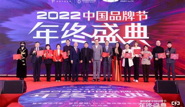 2022中国品牌节年终盛典在北京举行 2022中国品牌节年终盛典在北京举行