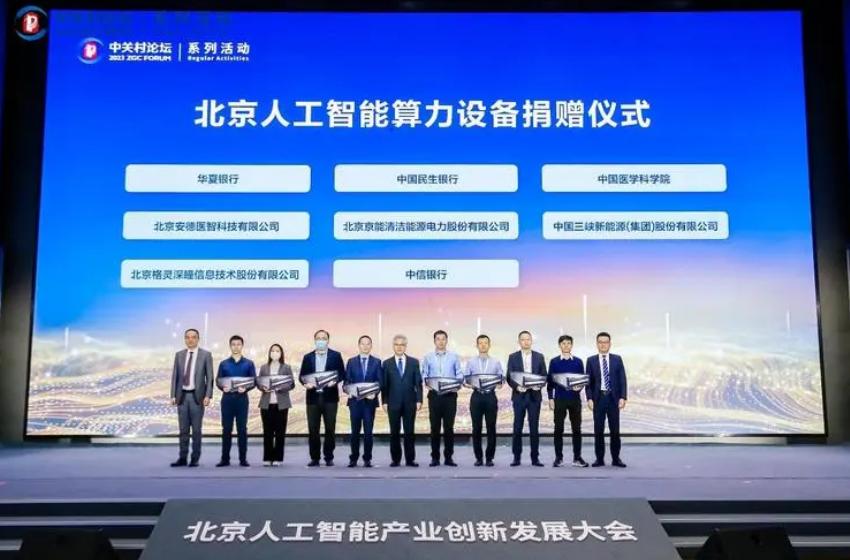 北京人工智能核心企业达1048家