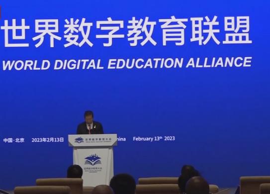 为世界数字教育贡献中国智慧 为世界数字教育贡献中国智慧