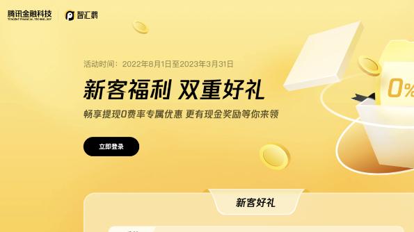 腾讯推出企业跨境支付平台“智汇鹅”