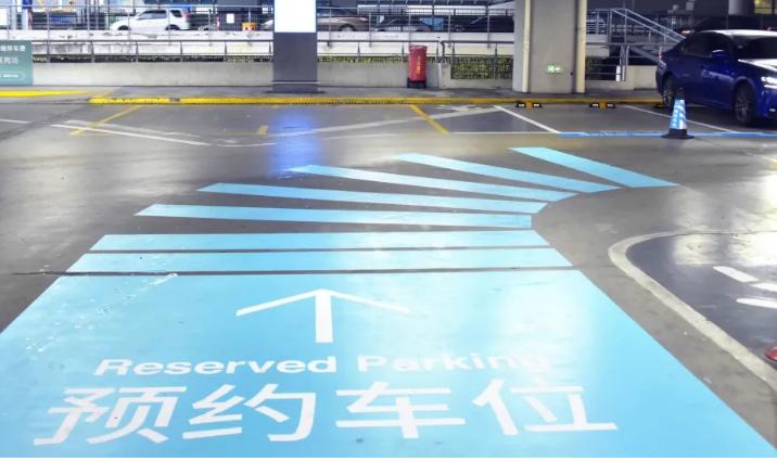 车位实时可知 停车提前可约 车位实时可知 停车提前可约