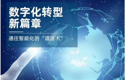 加快数字化转型 促进智能化发展 加快数字化转型 促进智能化发展