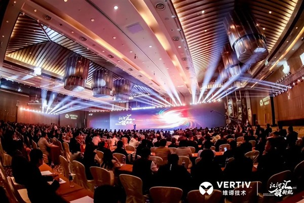 江河汇 领新航 | 维谛技术(Vertiv)2023合作伙伴大会全速启航 江河汇 领新航 | 维谛技术(Vertiv)2023合作伙伴大会全速启航